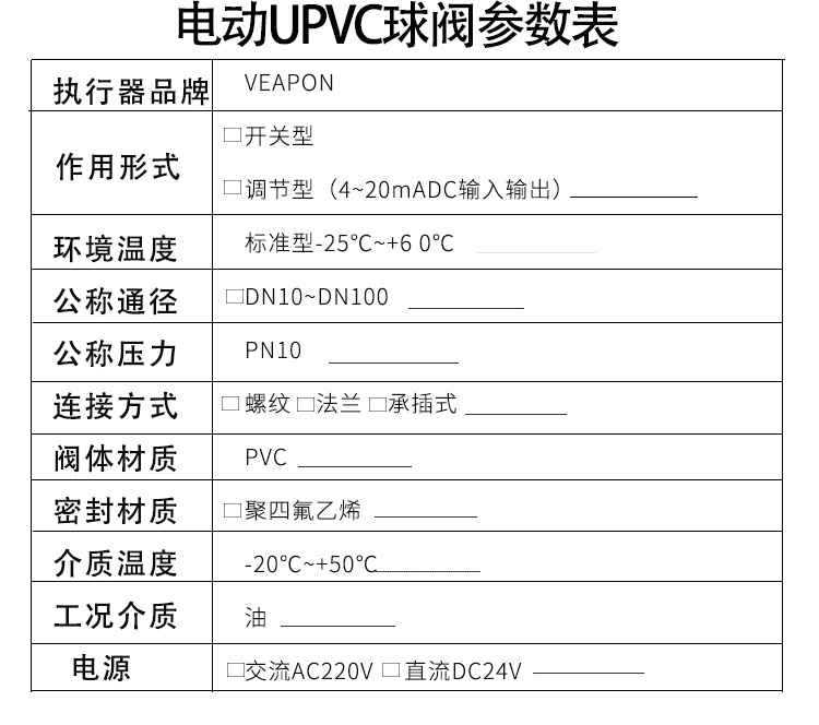 電動(dòng)PVC兩通球閥選型