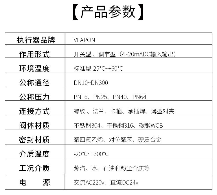 VEAPON電動高溫球閥參數(shù)