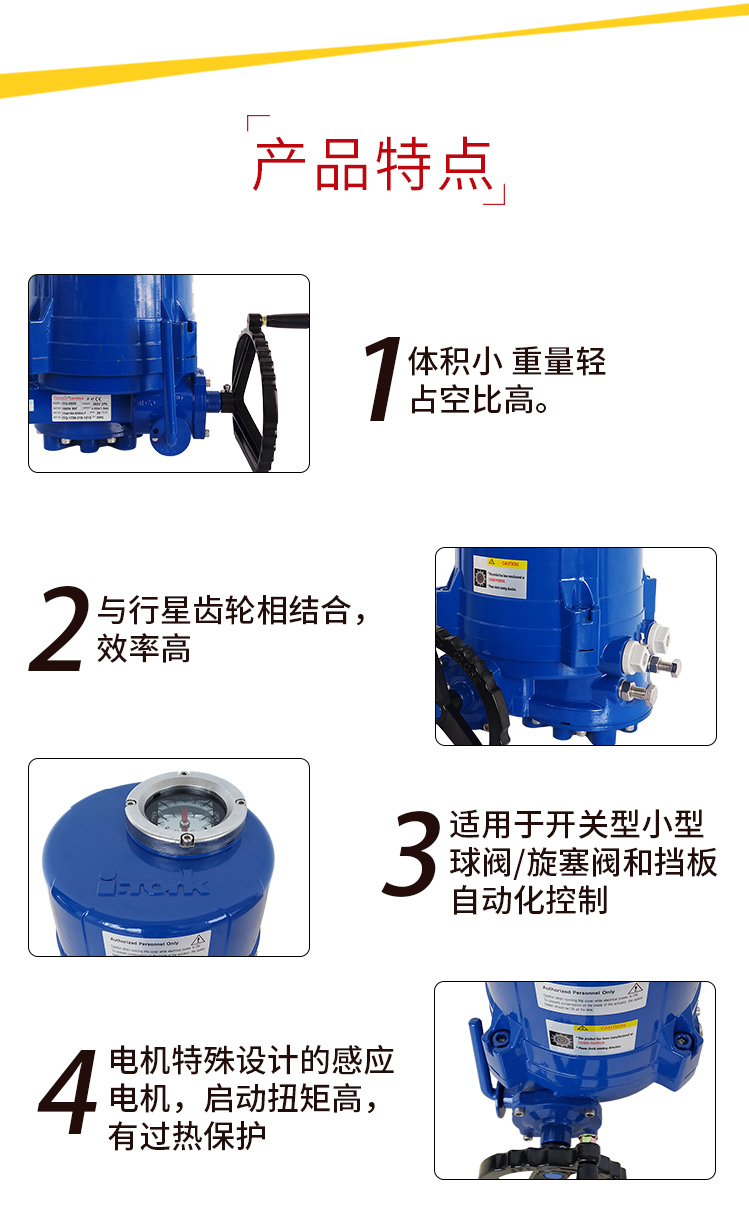 i-Tork電動(dòng)執(zhí)行器