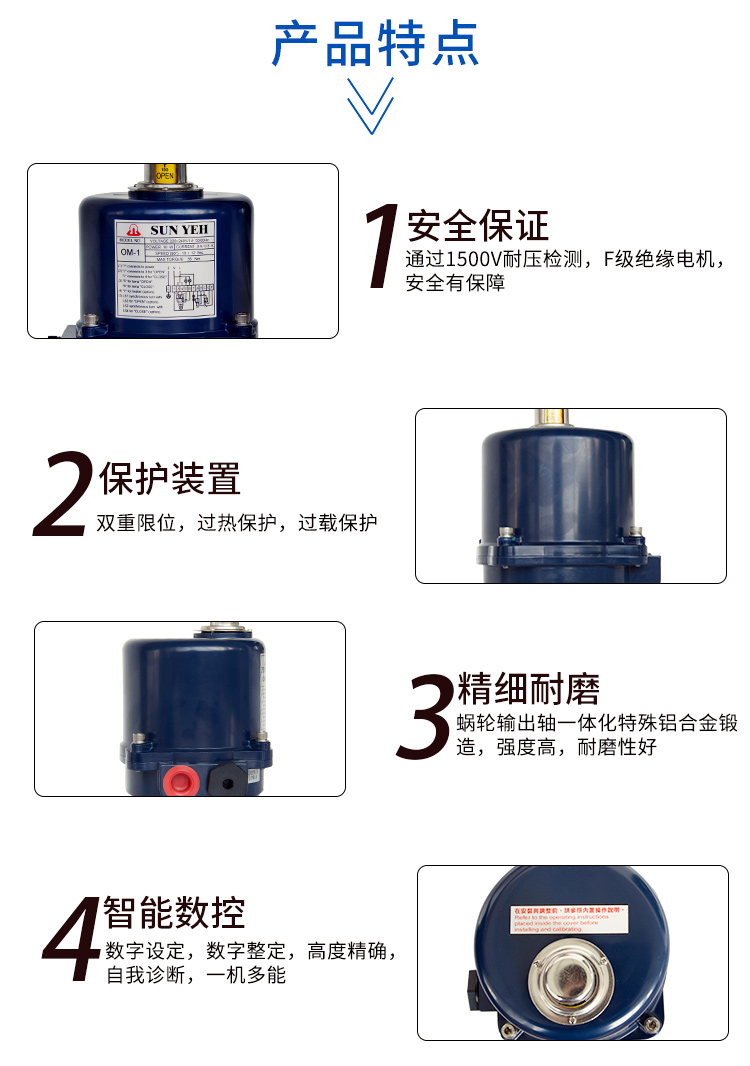 om-1電動(dòng)執(zhí)行器特點(diǎn)