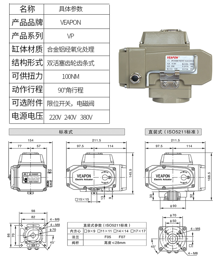 VEAPON電動執(zhí)行器結(jié)構(gòu)圖